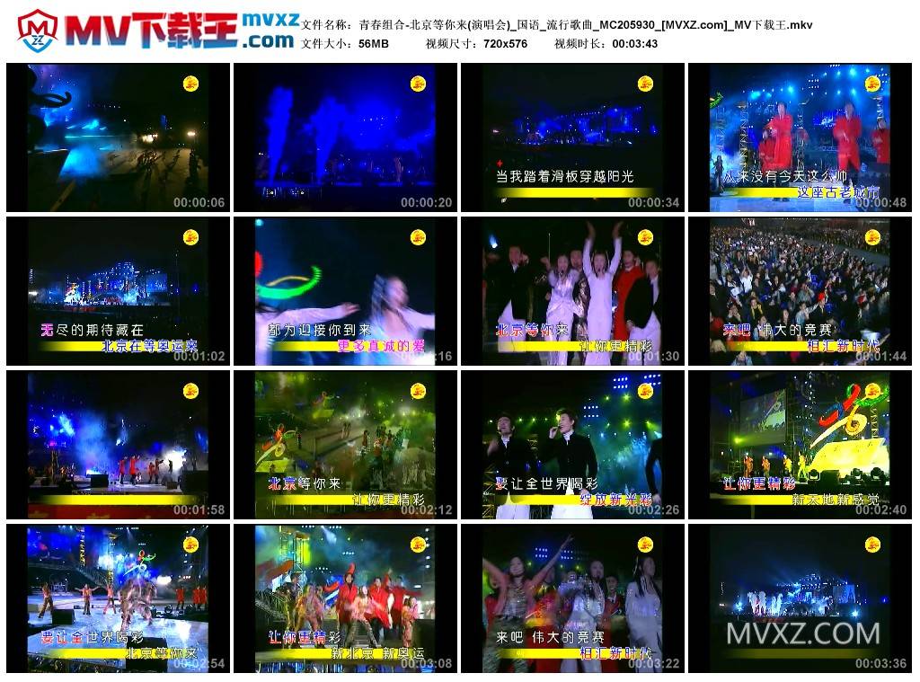 青春组合-北京等你来(演唱会)_国语_流行歌曲_MC205930